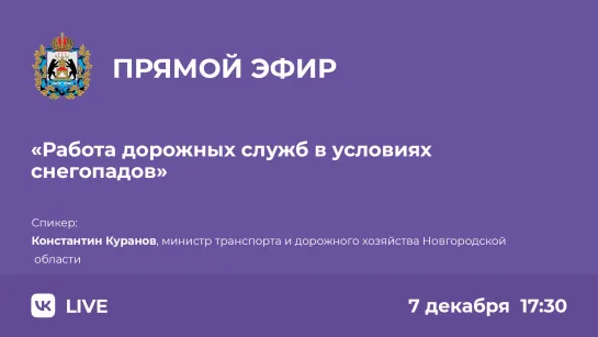 Работа дорожных служб в условиях снегопадов