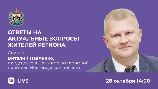 Прямой эфир с Виталием Павленко