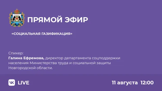 Социальная газификация