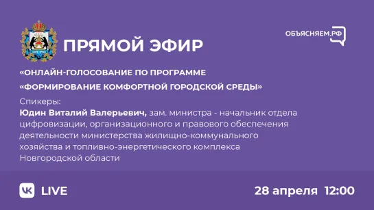 Онлайн-голосование по программе «Формирование комфортной городской среды».