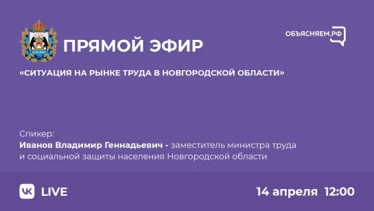 Ситуация на рынке труда в Новгородской области