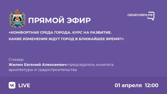 ‼️Комфортная городская среда. Курс на развитие. Какие изменения ждут город в ближайшее время?