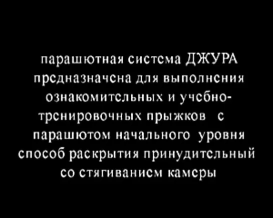 Новые Украинские парашюты НИИ АУС 2011