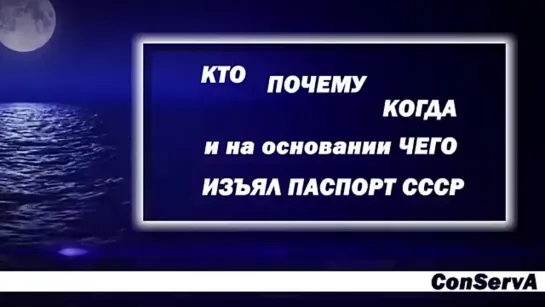 Кто отобрал паспорта СССР. Можно ли восстановить органы Союза - 11.10.2021г