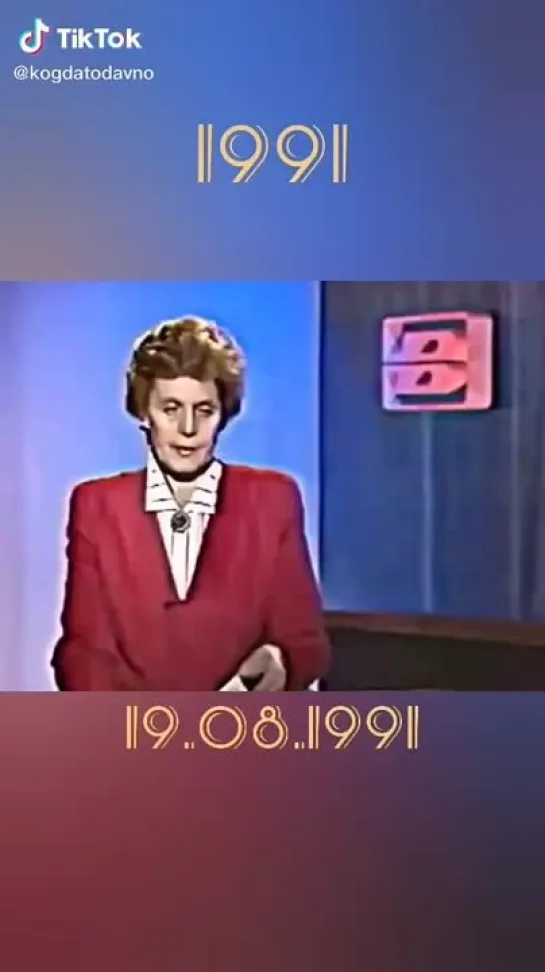 - 19.08.1991г ГКЧП