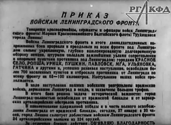 Снятие блокады Ленинграда, праздничный салют (кинохроника 1944 г.)