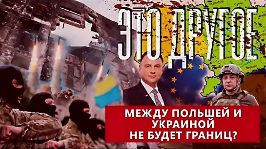 Украина хочет забрать часть территорий Беларуси! ЭТО ДРУГОЕ