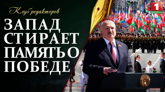 Нацизм в Европе переписывает историю, Война с памятниками, Русофобия в Литве и Польше. Клуб редакторов