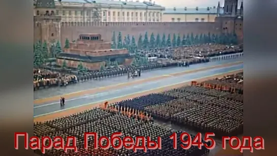 Парад Победы 1945 года.720p.remastered.filling the edges.hand made