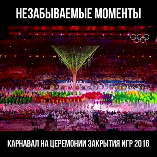 Рио-2016: карнавал на церемонии закрытия