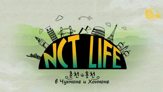 [РУС.СУБ] 200108 NCT LIFE в Чунчоне и Хончоне ep.11