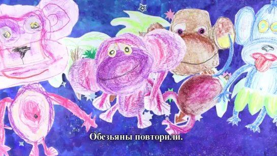 "Обезьяны и инопланетяны", 1 место в номинации "Анимация".