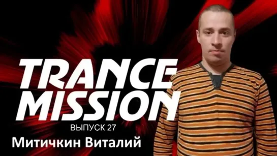 Vitaly Mitichkin - Trancemission 108(#TRANCE WITH LOVE)