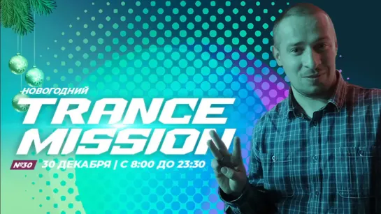 Vitaly Mitichkin - Trancemission 106(#TRANCE WITH LOVE)