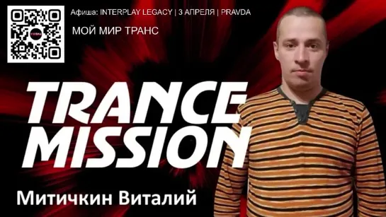 Vitaly Mitichkin - Trancemission 100(#TRANCE WITH LOVE)