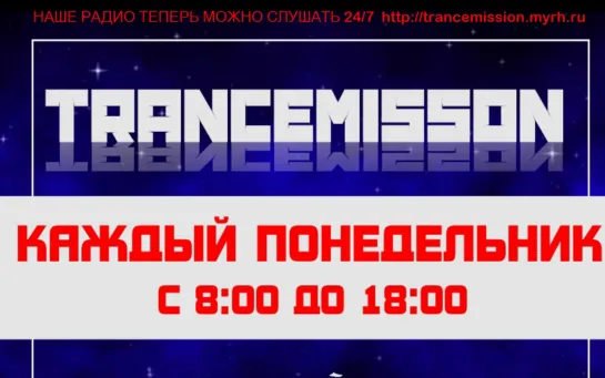 Vitaly Mitichkin - Trancemission 72(#TRANCE WITH LOVE)