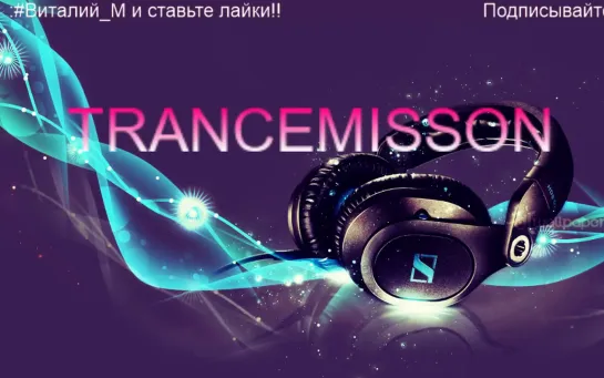 Vitaly Mitichkin - Trancemission 62#TRANCE WITH LOVE)