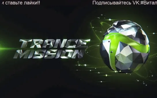 Vitaly Mitichkin - Trancemission 61(#TRANCE WITH LOVE)