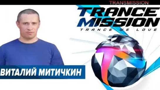 Vitaly Mitichkin - Trancemission 15 (#TRANCE WITH LOVE)