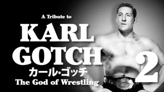 A Tribute to Karl Gotch - The God of Wrestling  カール·ゴッチ (Part 2)