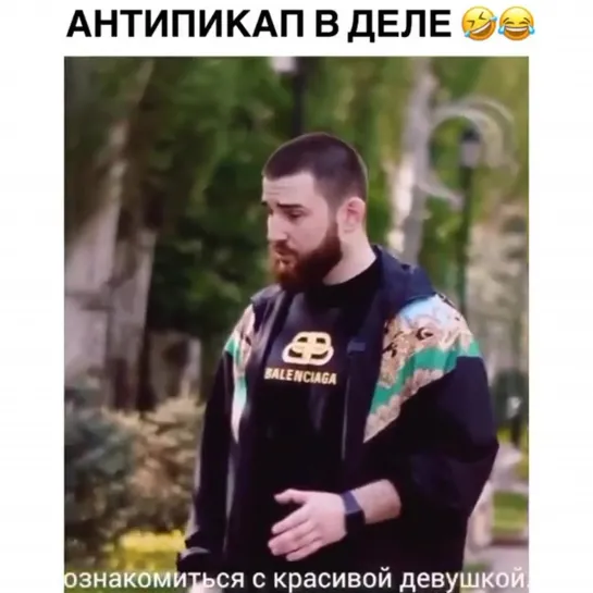 Антипикап