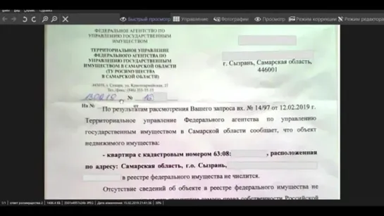 Росимущество дало ответ, есть у тебя собственность, или его нет - 15.02.2019г