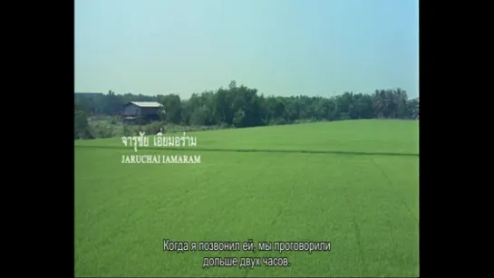 Апичатпонг Вирасетакул - Синдромы и столетие   \ Apichatpong Weerasethakul - Syndromes and a Century (2006)