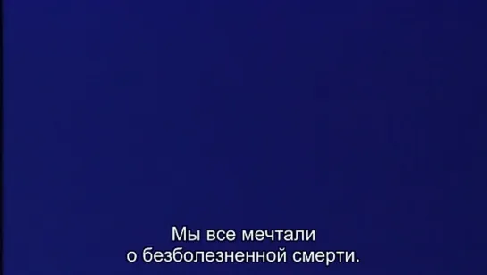 Блю / Blue / Cинева ( Дерек Джармен, 1993 ).