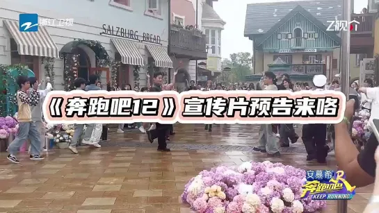 周深 奔跑吧12宣传片录制花絮 cut 3