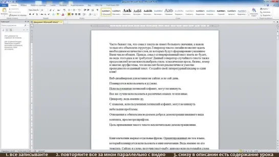 MS Word за 30 минут (для студентов, секретарей и не только)