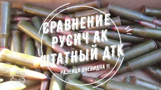 РУСИЧ АК - ШТАТНЫЙ ДТК