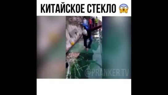 Китайское стекло)))