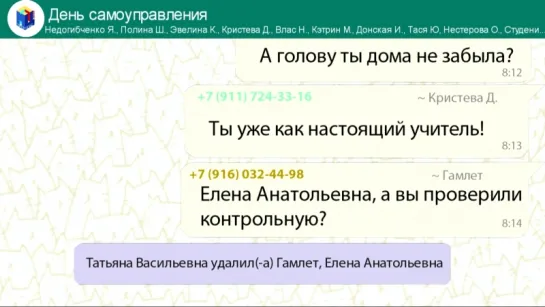 Чат "День самоуправления"