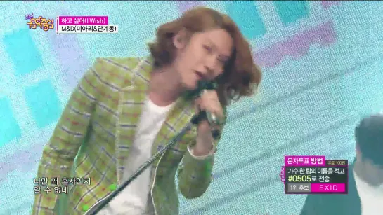 [HOT] MD - I Wish, 미아리단계동 - 하고 싶어, Show Music core 20150425_Full-HD