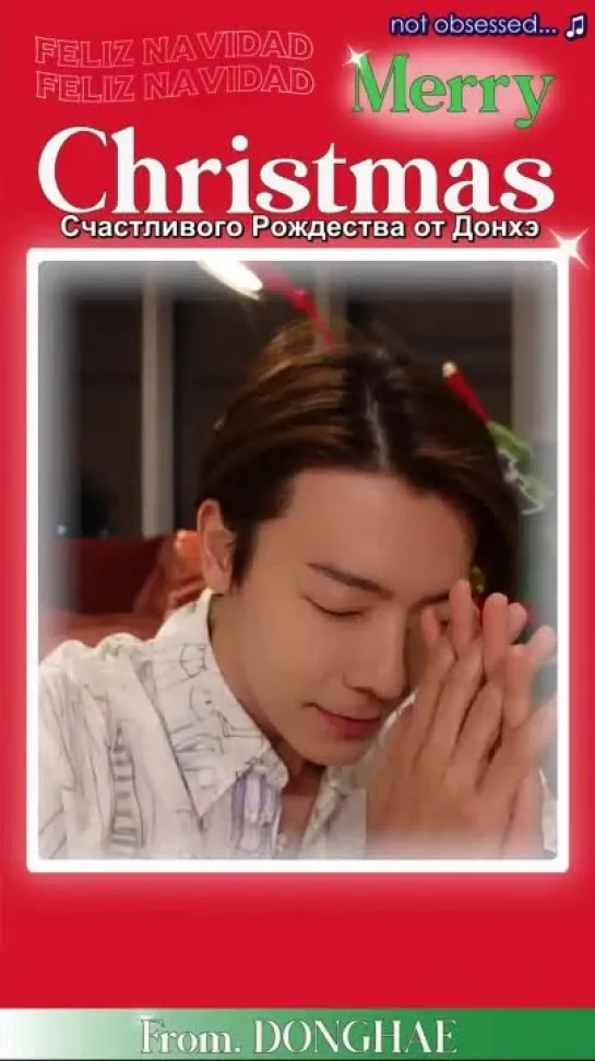 221224 DONGHAEs SUPER JUNIOR - Сообщение от Донхэ. Бесконечное благословение Рождества! 🎄 (рус.саб)