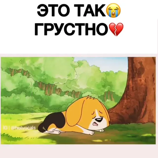 Это так грустно(