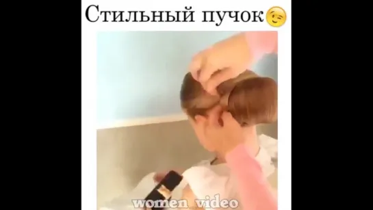 Стильный пучок