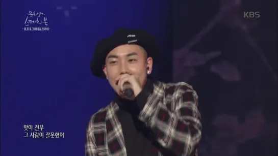 [27.11.2015] Loco, Gray, Crush - HOLD ME TIGHT  (Yoo Hee Yeol's Sketchbook)