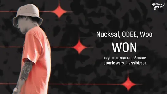 рус.саб | Nucksal, ODEE, Woo — WON