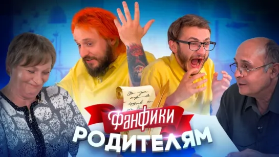 Читаем Фанфики Родителям #2: Эльдар Джарахов и Старый