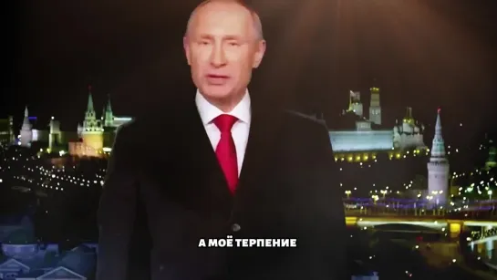 Новогоднее обращение Путина 2024