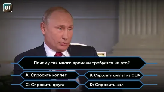 Как уходить от ответа на неудобные вопросы. Мастер-класс Путина