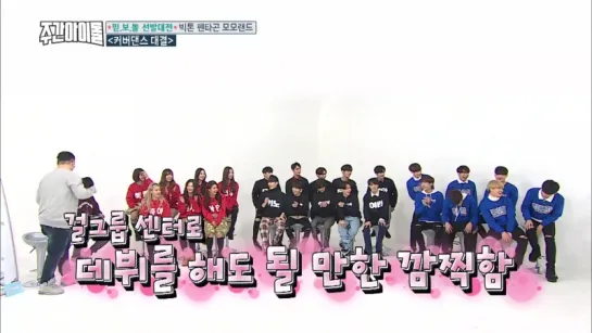 (Weekly Idol EP.288) Good Job!! Good Boy!!!