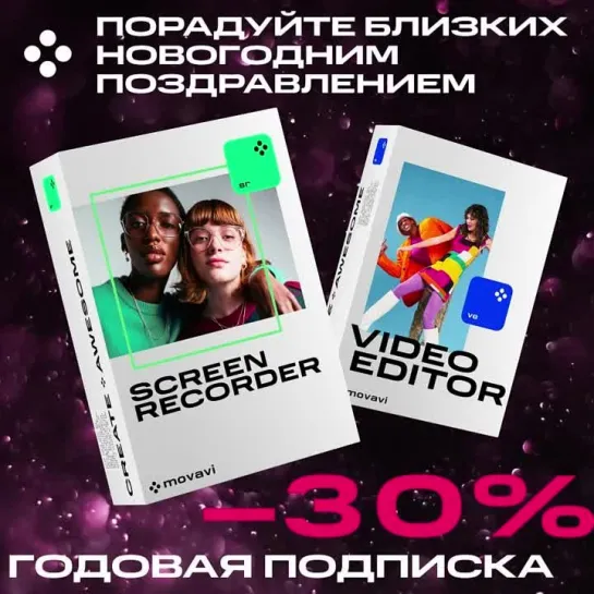 Новогодний набор: Video Editor + Screen Recorder