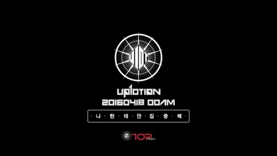 |MV TEASER #2| UP10TION(업텐션)_나한테만 집중해(ATTENTION)