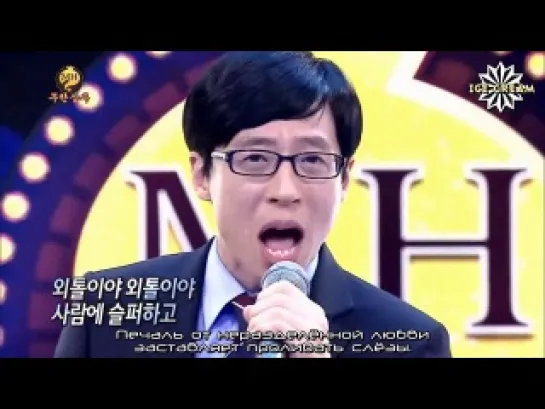 Yoo Jae Suk feat IC Members - I'm a Loner [рус.саб]