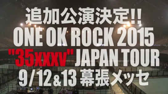 ONE OK ROCK 2015 “35xxxv” JAPAN TOUR 追加公演決定！