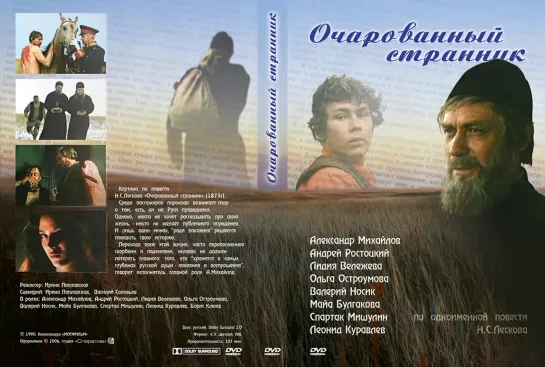 Очарованный странник 1990 / HD 1080p / Серия 1 /драма, экранизация