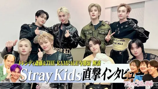 [240206] Stray Kids » Iwakura & Yoshizumi