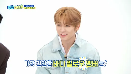 [220323] Stray Kids » Weekly Idol » cut 8